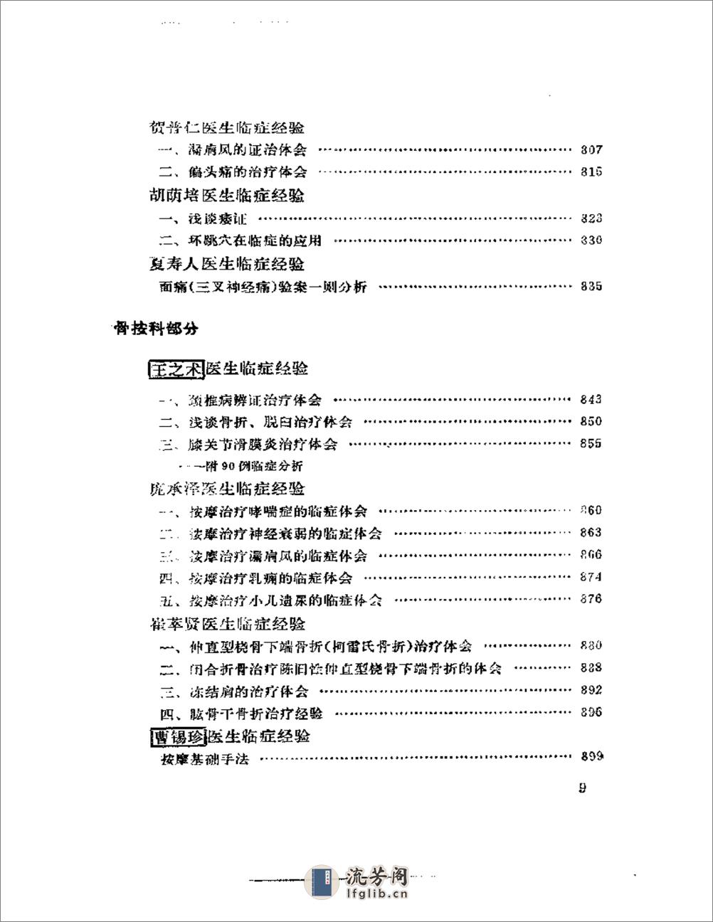 名老中医经验全编  （下册） - 第9页预览图