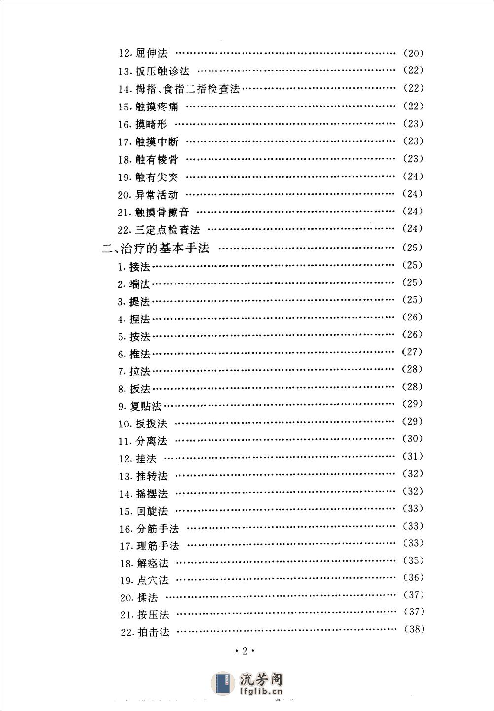 罗氏正骨法(1997) - 第12页预览图