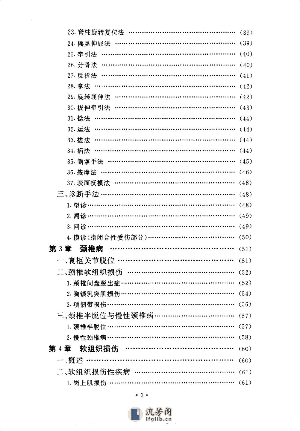 罗氏正骨法(1997) - 第13页预览图