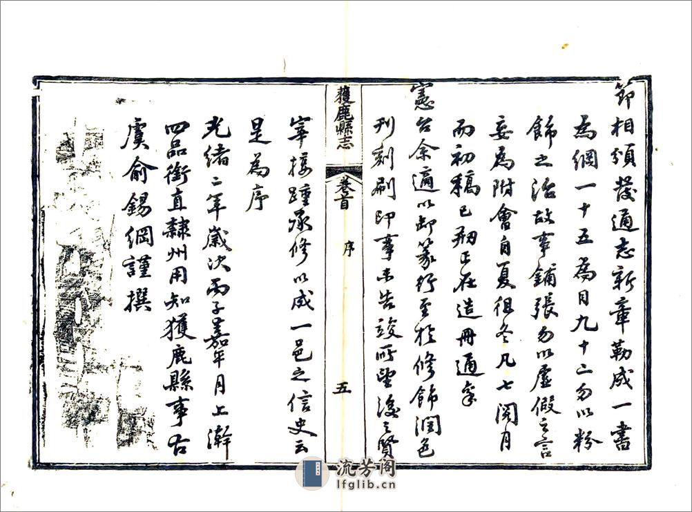 获鹿县志（光绪） - 第10页预览图