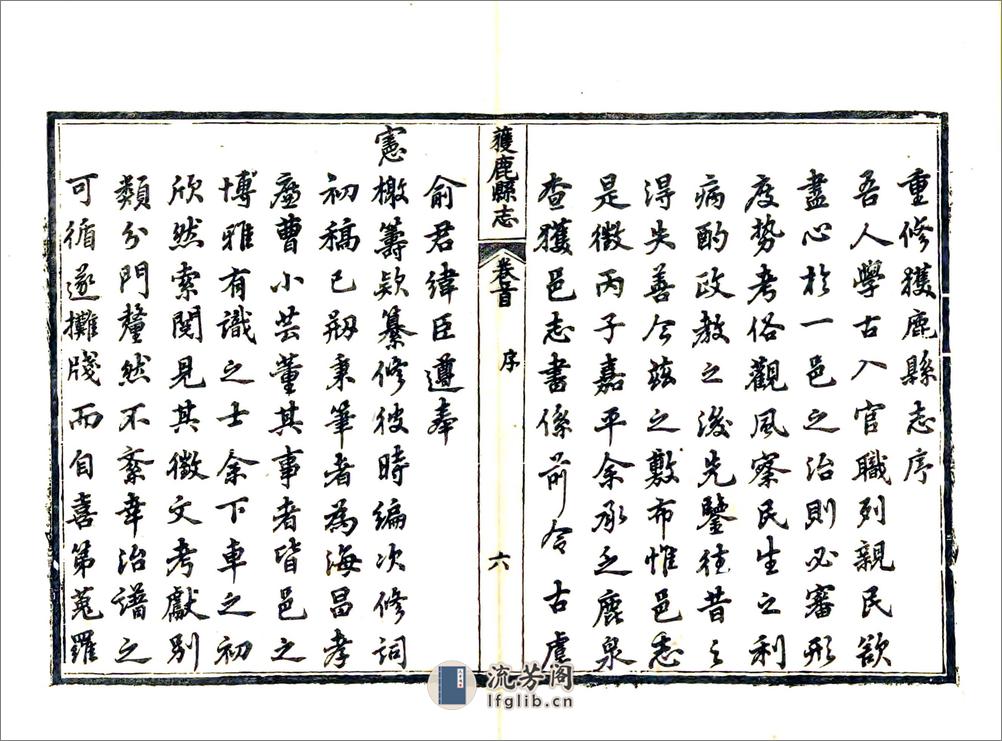 获鹿县志（光绪） - 第11页预览图