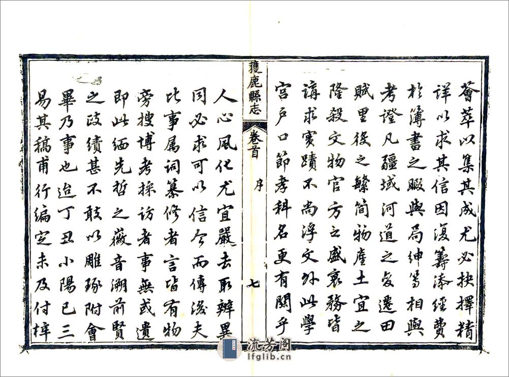 获鹿县志（光绪） - 第12页预览图