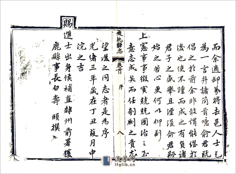 获鹿县志（光绪） - 第13页预览图