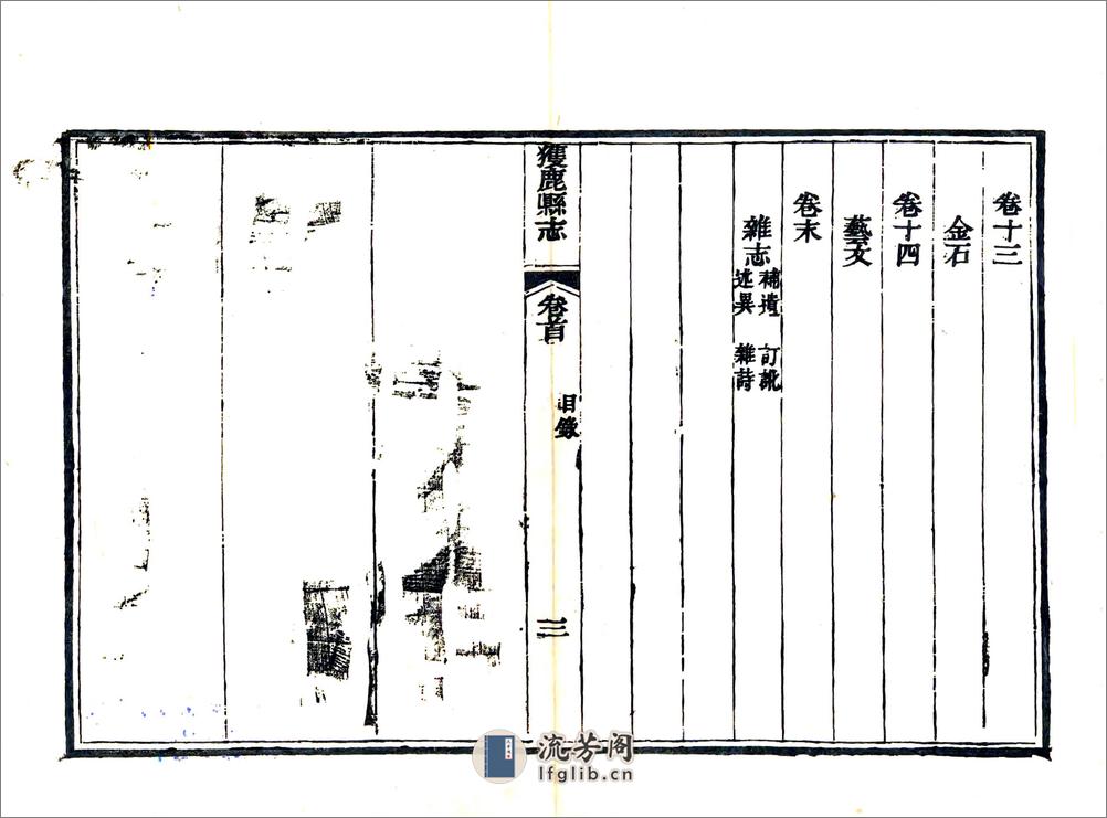 获鹿县志（光绪） - 第16页预览图
