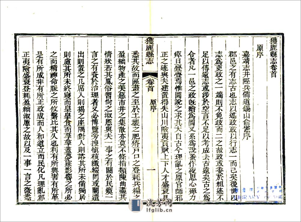 获鹿县志（光绪） - 第17页预览图