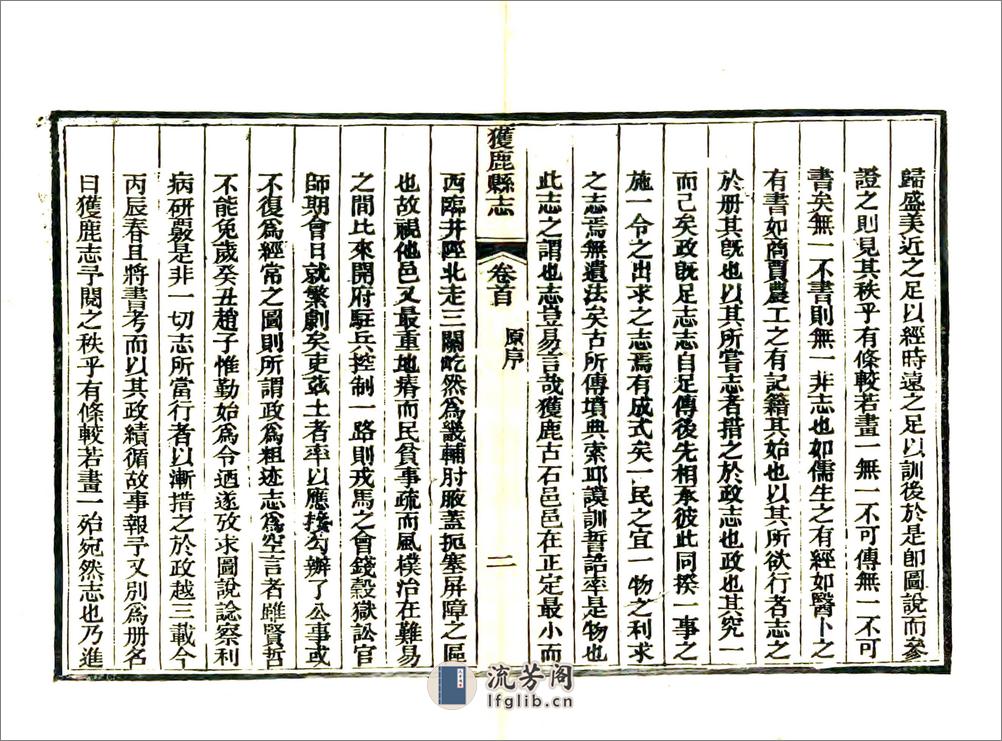 获鹿县志（光绪） - 第18页预览图
