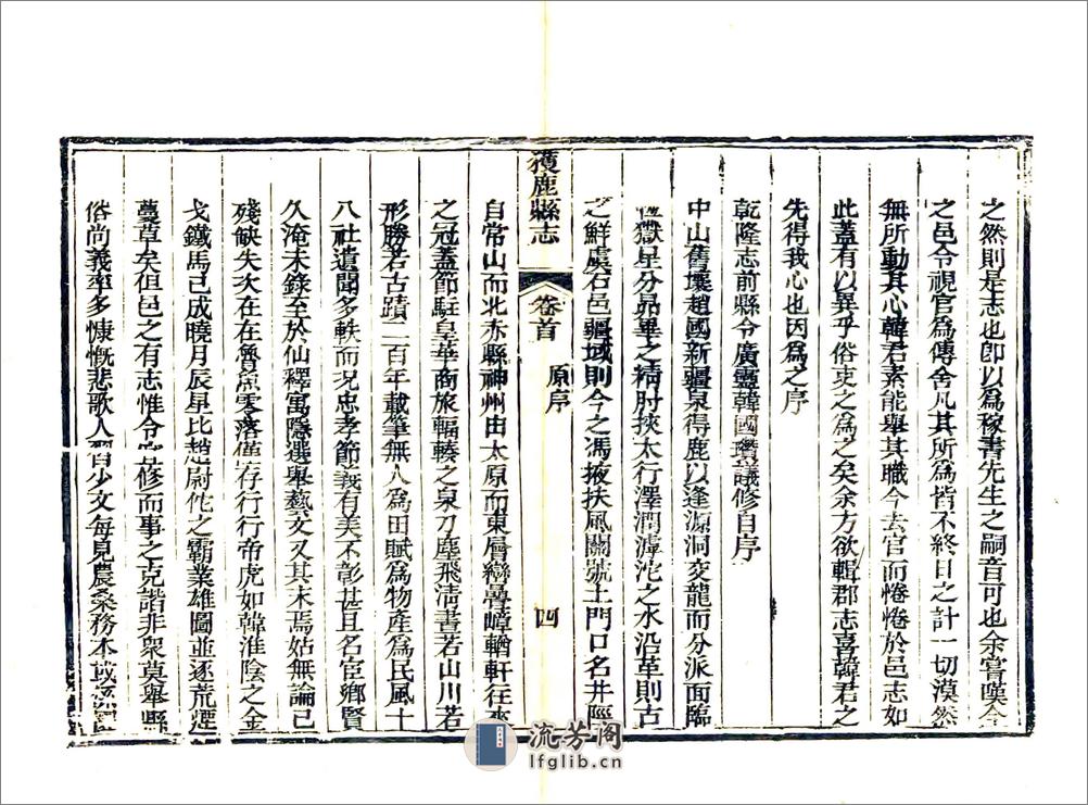 获鹿县志（光绪） - 第20页预览图