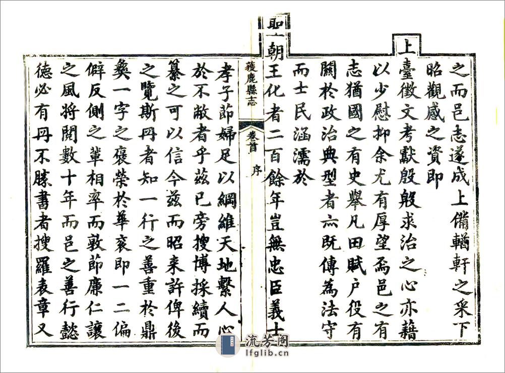 获鹿县志（光绪） - 第4页预览图
