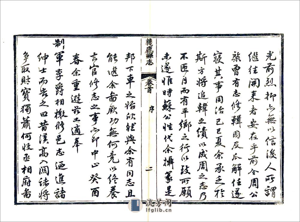 获鹿县志（光绪） - 第7页预览图