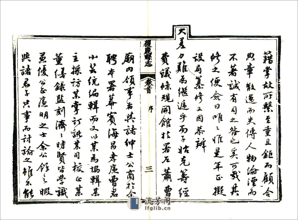 获鹿县志（光绪） - 第8页预览图