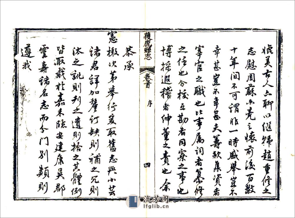 获鹿县志（光绪） - 第9页预览图