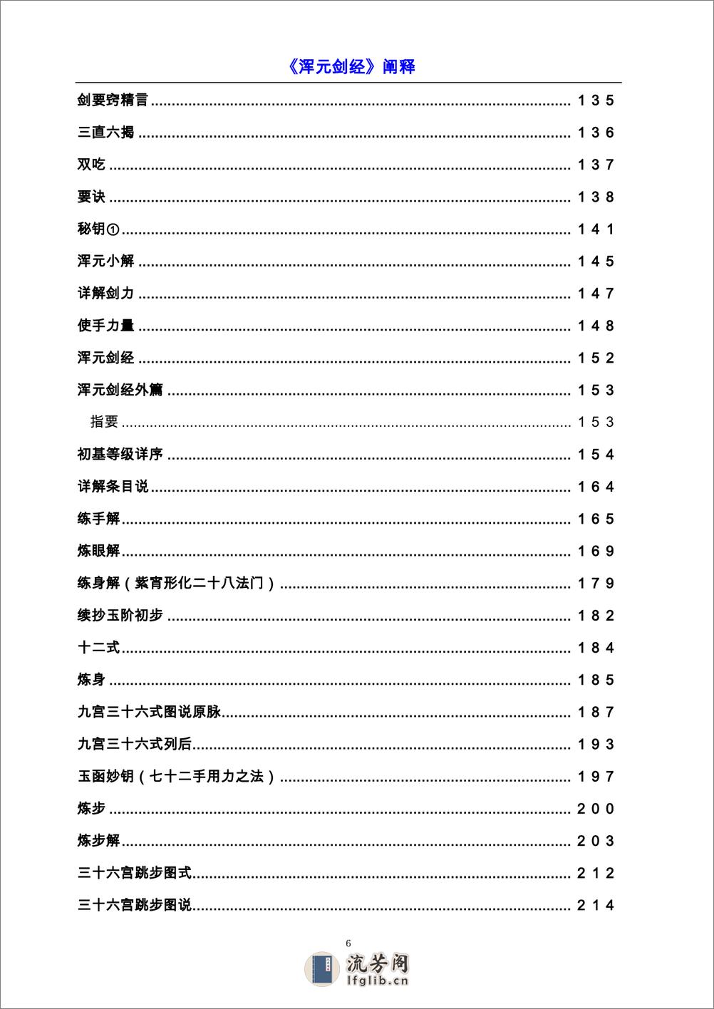 《浑元剑经阐释》马国兴 - 第7页预览图