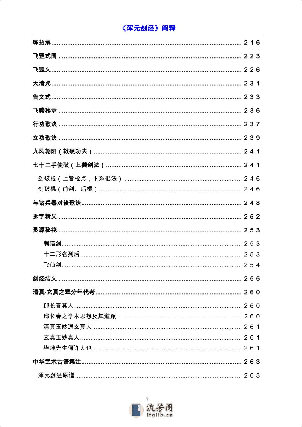 《浑元剑经阐释》马国兴 - 第8页预览图