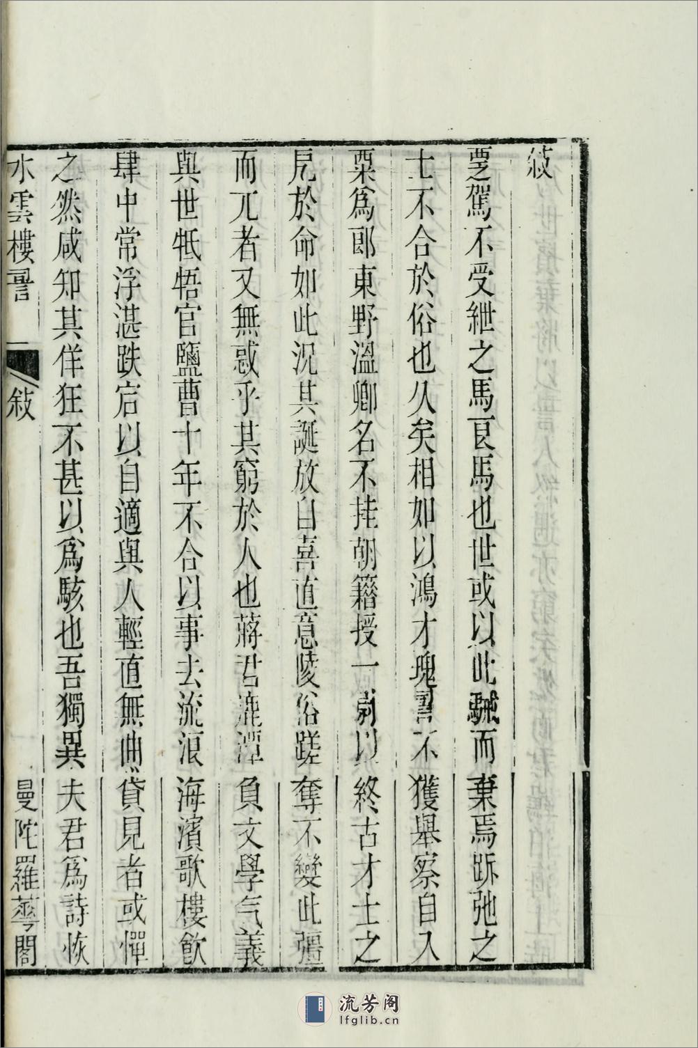 水云楼词2卷续1卷.清.蒋春霖撰.清咸丰11年（1861）曼陀罗华阁刊本 - 第10页预览图