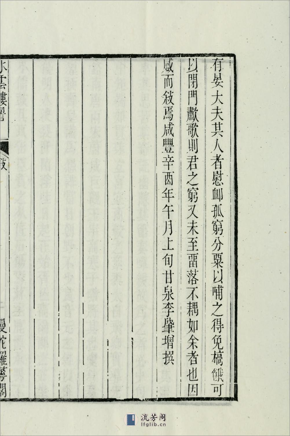 水云楼词2卷续1卷.清.蒋春霖撰.清咸丰11年（1861）曼陀罗华阁刊本 - 第12页预览图