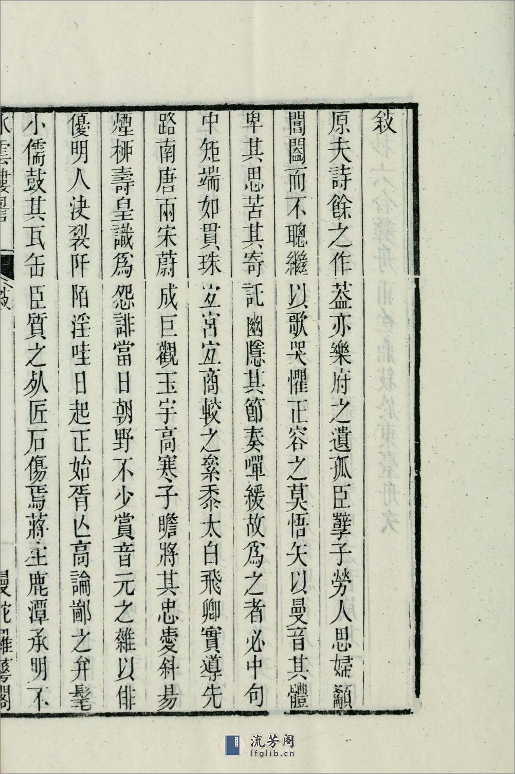 水云楼词2卷续1卷.清.蒋春霖撰.清咸丰11年（1861）曼陀罗华阁刊本 - 第14页预览图