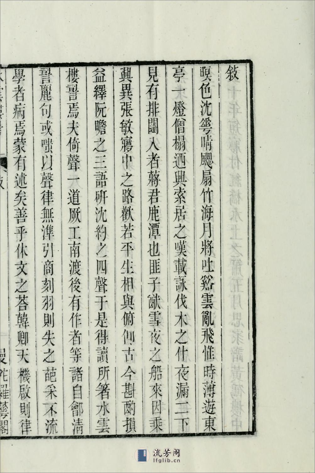 水云楼词2卷续1卷.清.蒋春霖撰.清咸丰11年（1861）曼陀罗华阁刊本 - 第16页预览图