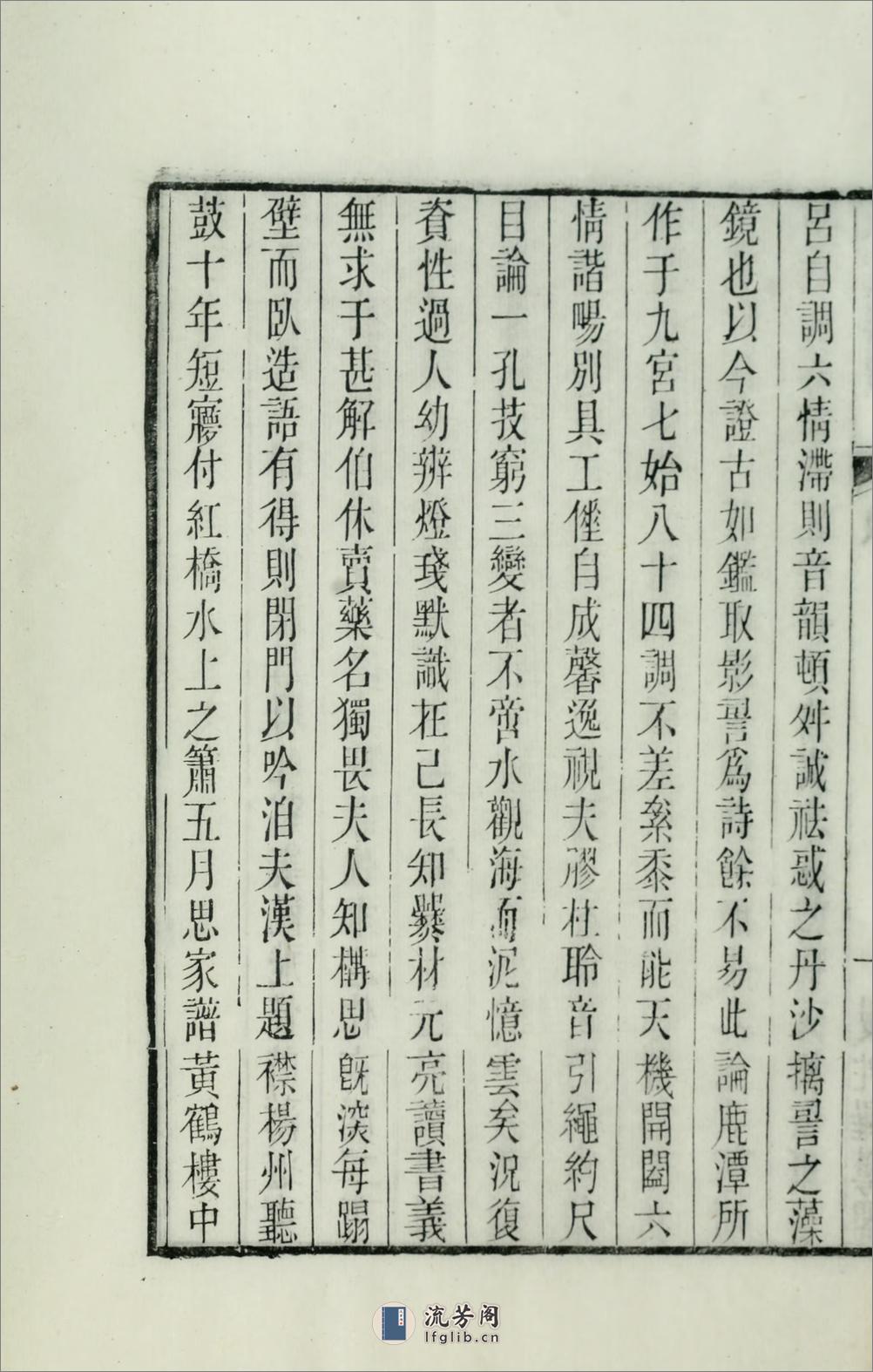 水云楼词2卷续1卷.清.蒋春霖撰.清咸丰11年（1861）曼陀罗华阁刊本 - 第17页预览图