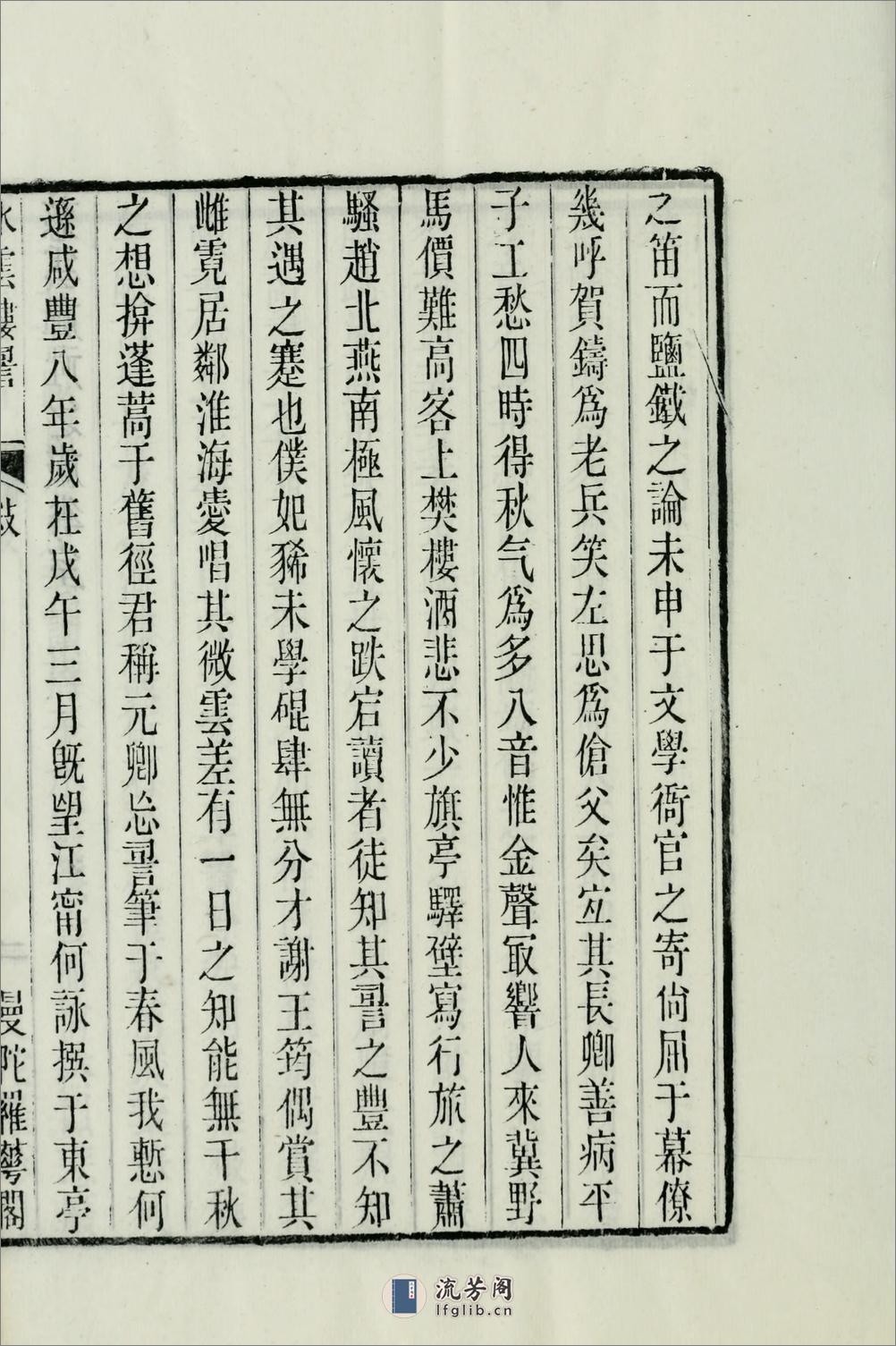 水云楼词2卷续1卷.清.蒋春霖撰.清咸丰11年（1861）曼陀罗华阁刊本 - 第18页预览图