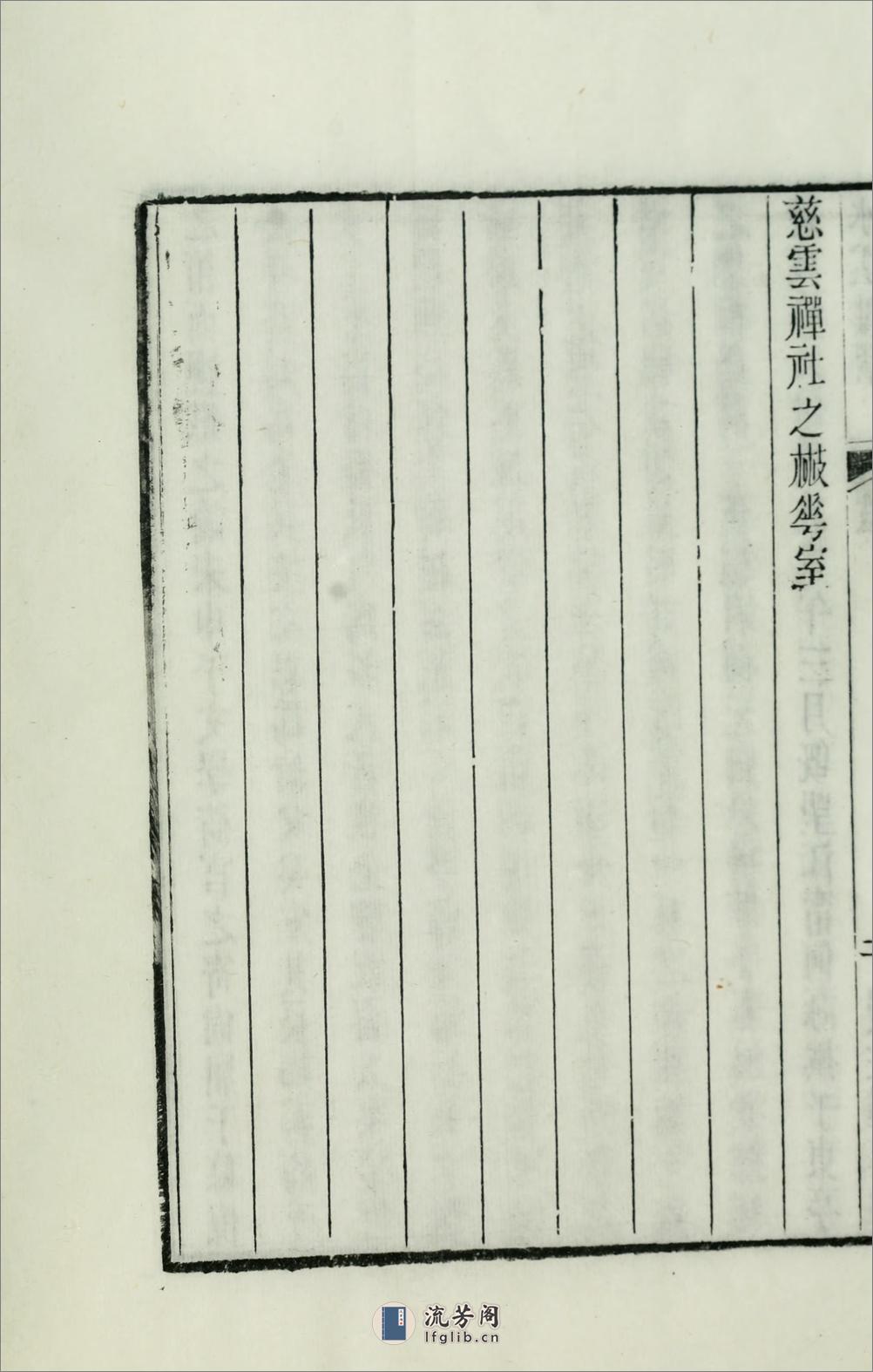 水云楼词2卷续1卷.清.蒋春霖撰.清咸丰11年（1861）曼陀罗华阁刊本 - 第19页预览图