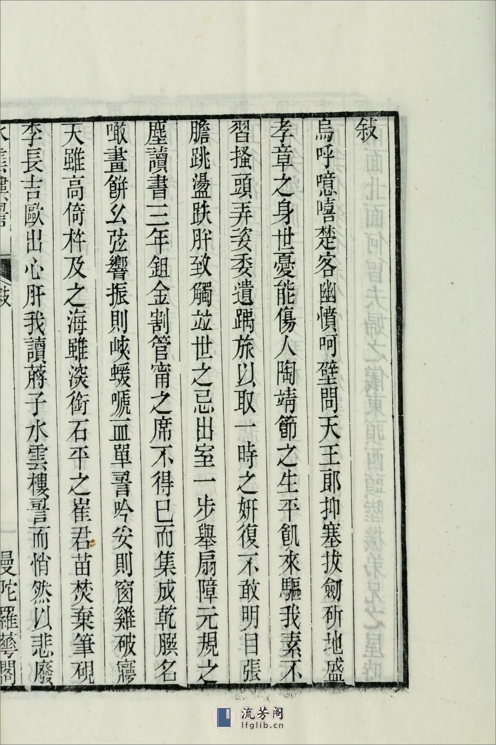 水云楼词2卷续1卷.清.蒋春霖撰.清咸丰11年（1861）曼陀罗华阁刊本 - 第20页预览图