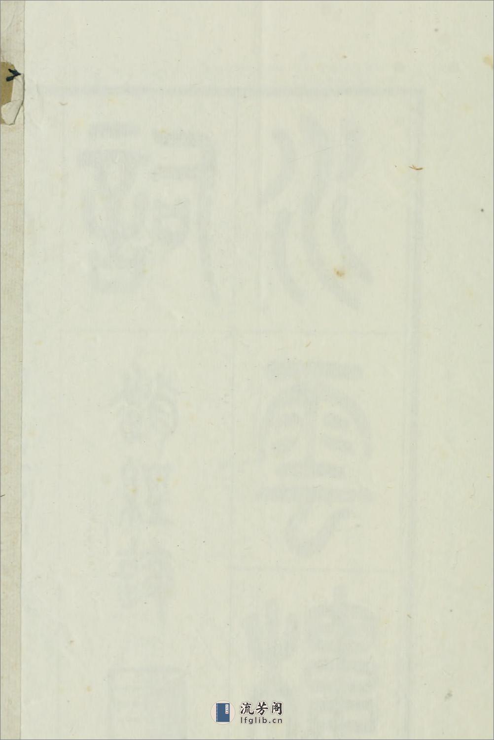 水云楼词2卷续1卷.清.蒋春霖撰.清咸丰11年（1861）曼陀罗华阁刊本 - 第4页预览图