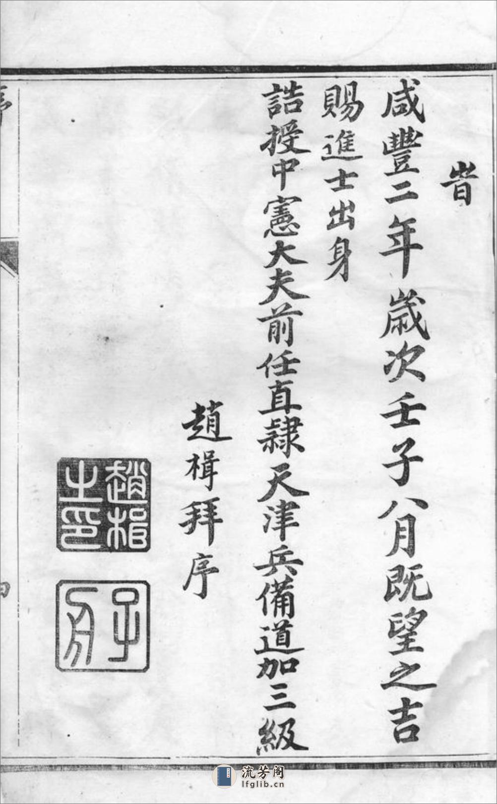 开沙王氏丁分重修宗谱：十二卷：[丹徒] - 第8页预览图