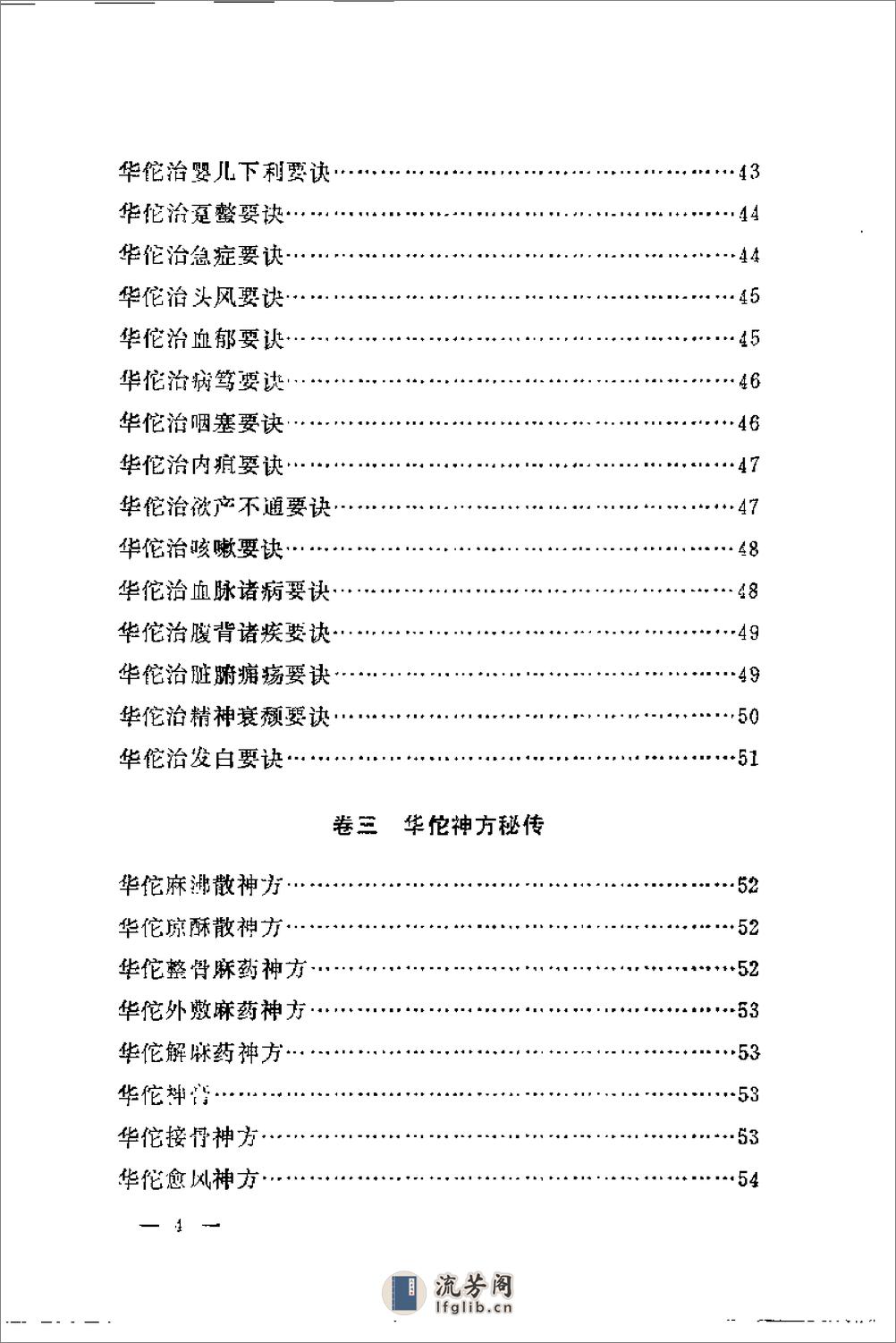 [华佗神医秘传].华佗 - 第18页预览图