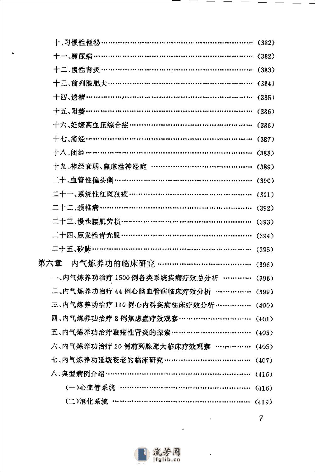 [中国医学气功学].沉鹤年 - 第11页预览图