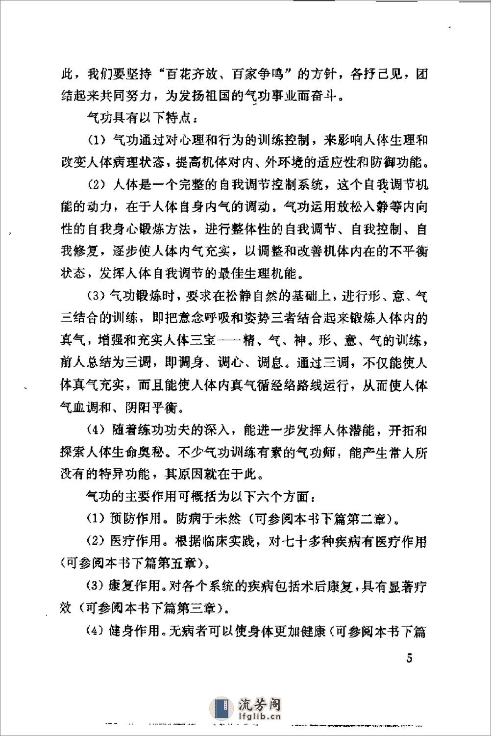 [中国医学气功学].沉鹤年 - 第17页预览图