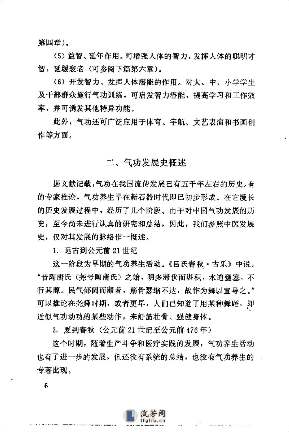 [中国医学气功学].沉鹤年 - 第18页预览图