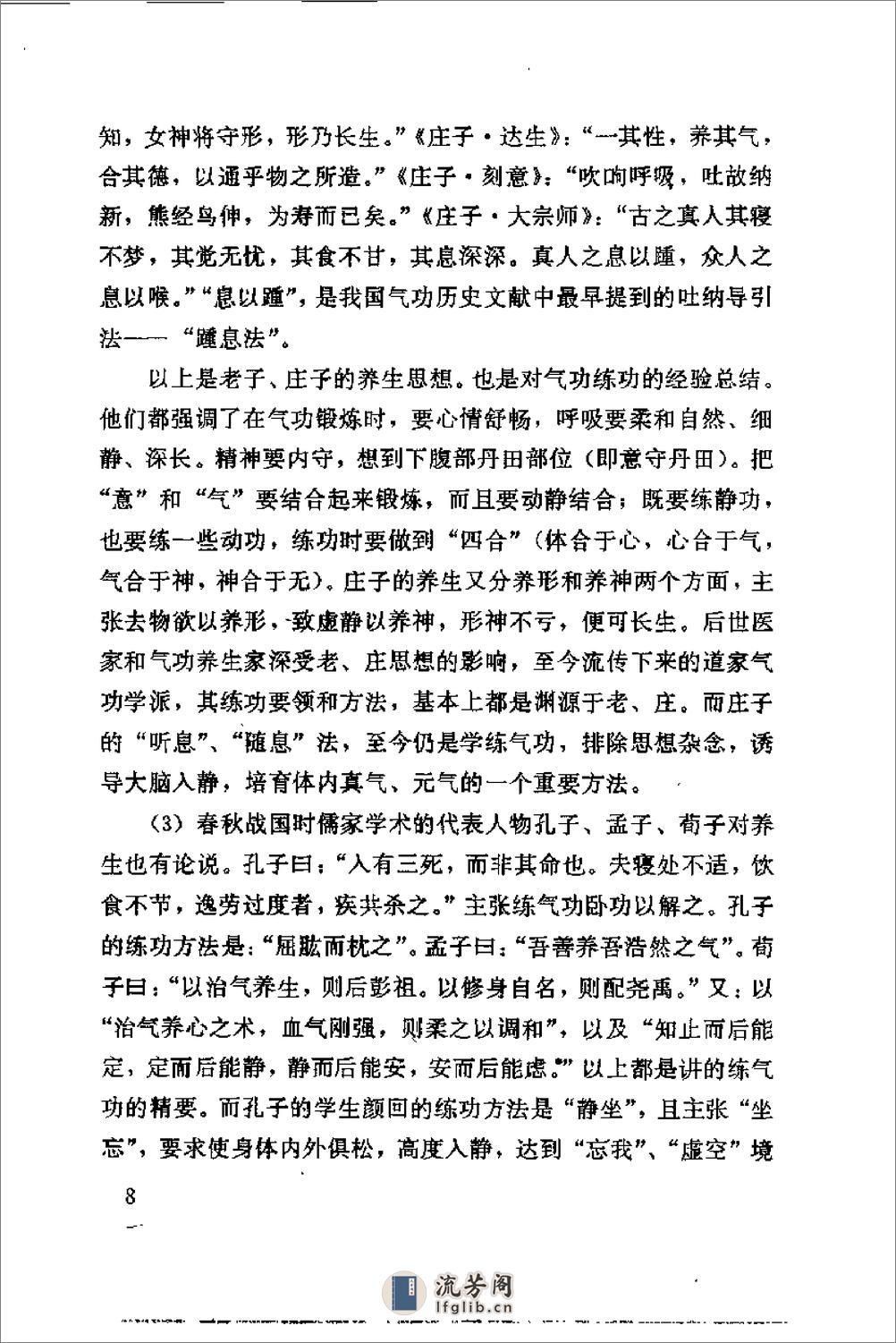 [中国医学气功学].沉鹤年 - 第20页预览图