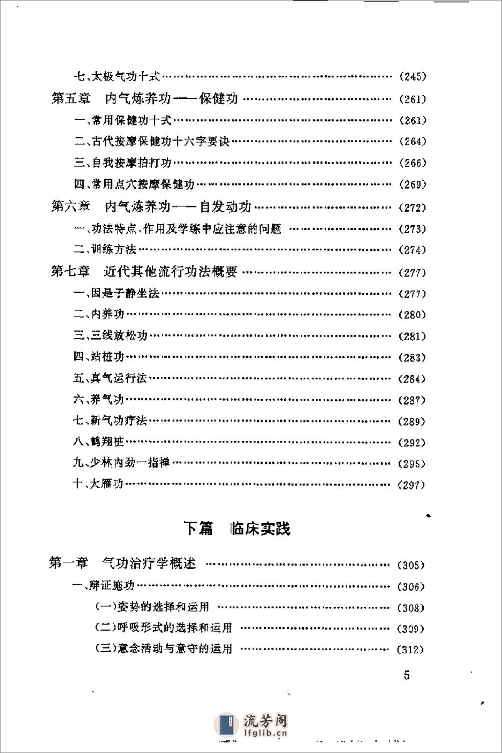 [中国医学气功学].沉鹤年 - 第9页预览图