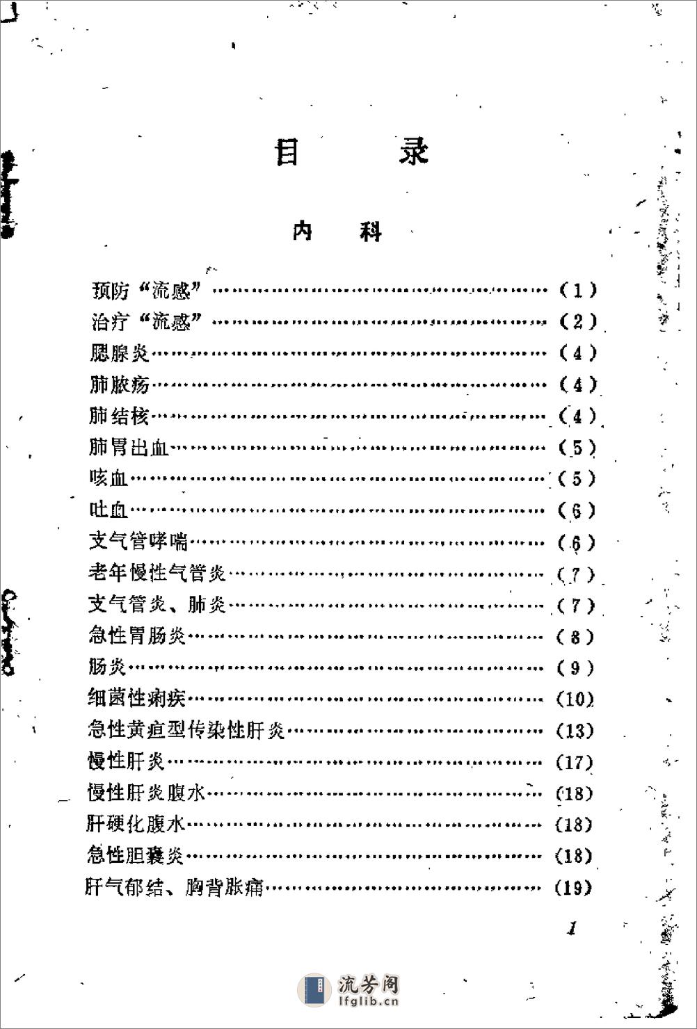 [梧州地区献方集].佚名 - 第2页预览图