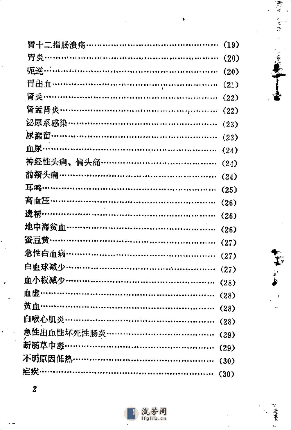 [梧州地区献方集].佚名 - 第3页预览图