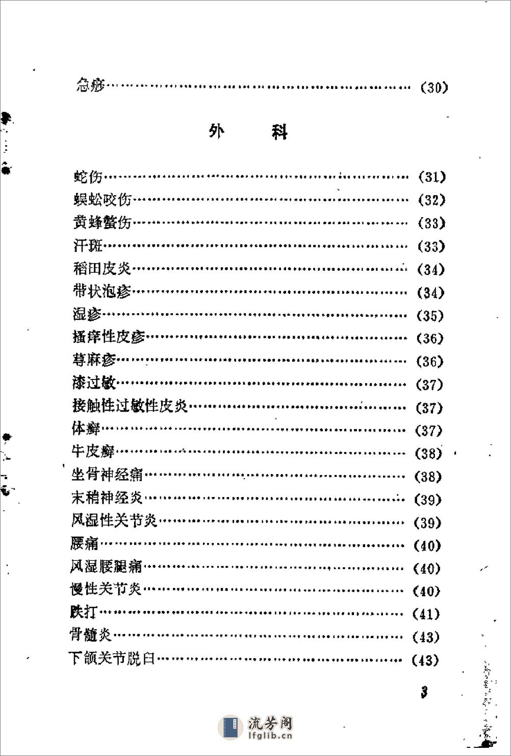 [梧州地区献方集].佚名 - 第4页预览图