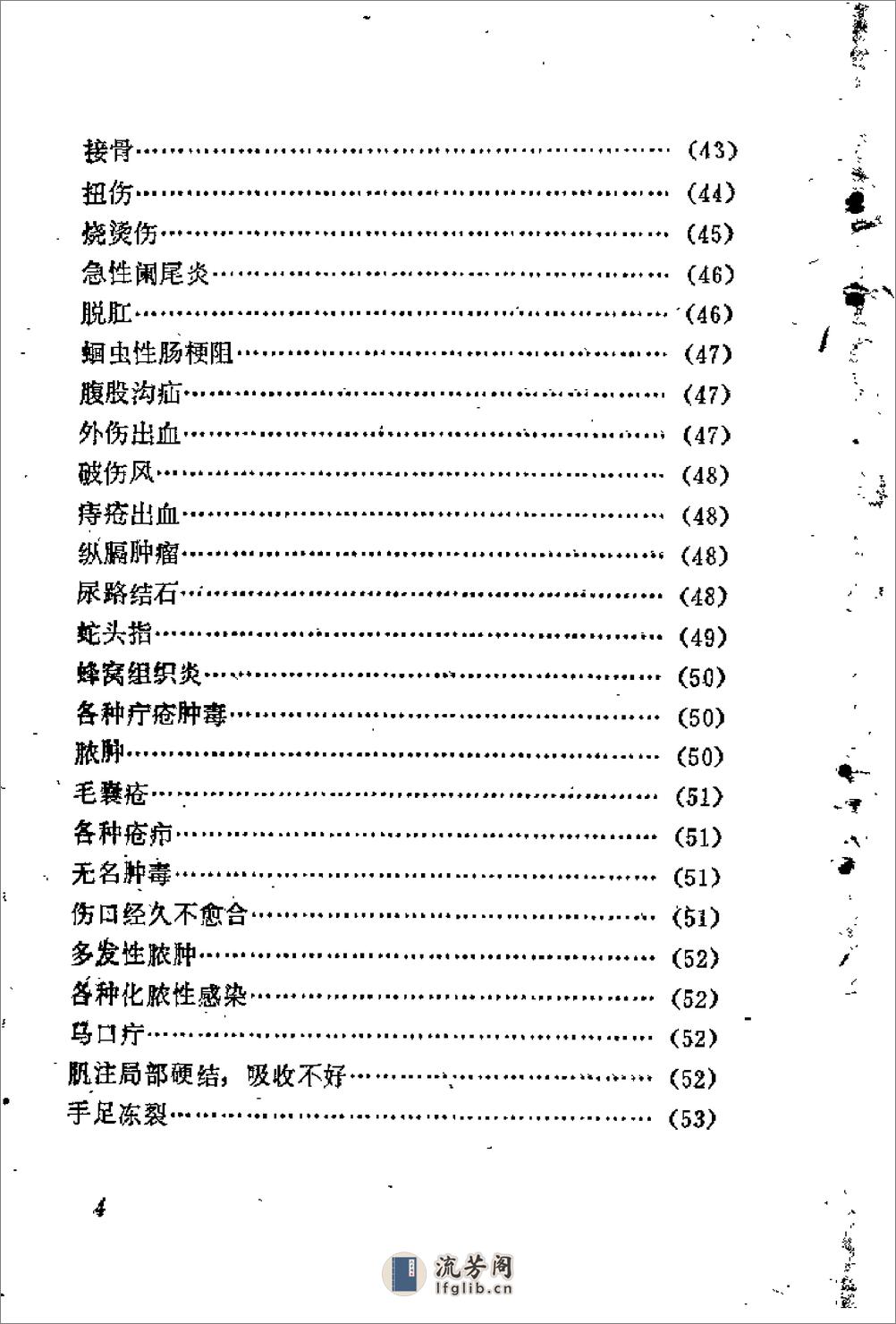 [梧州地区献方集].佚名 - 第5页预览图