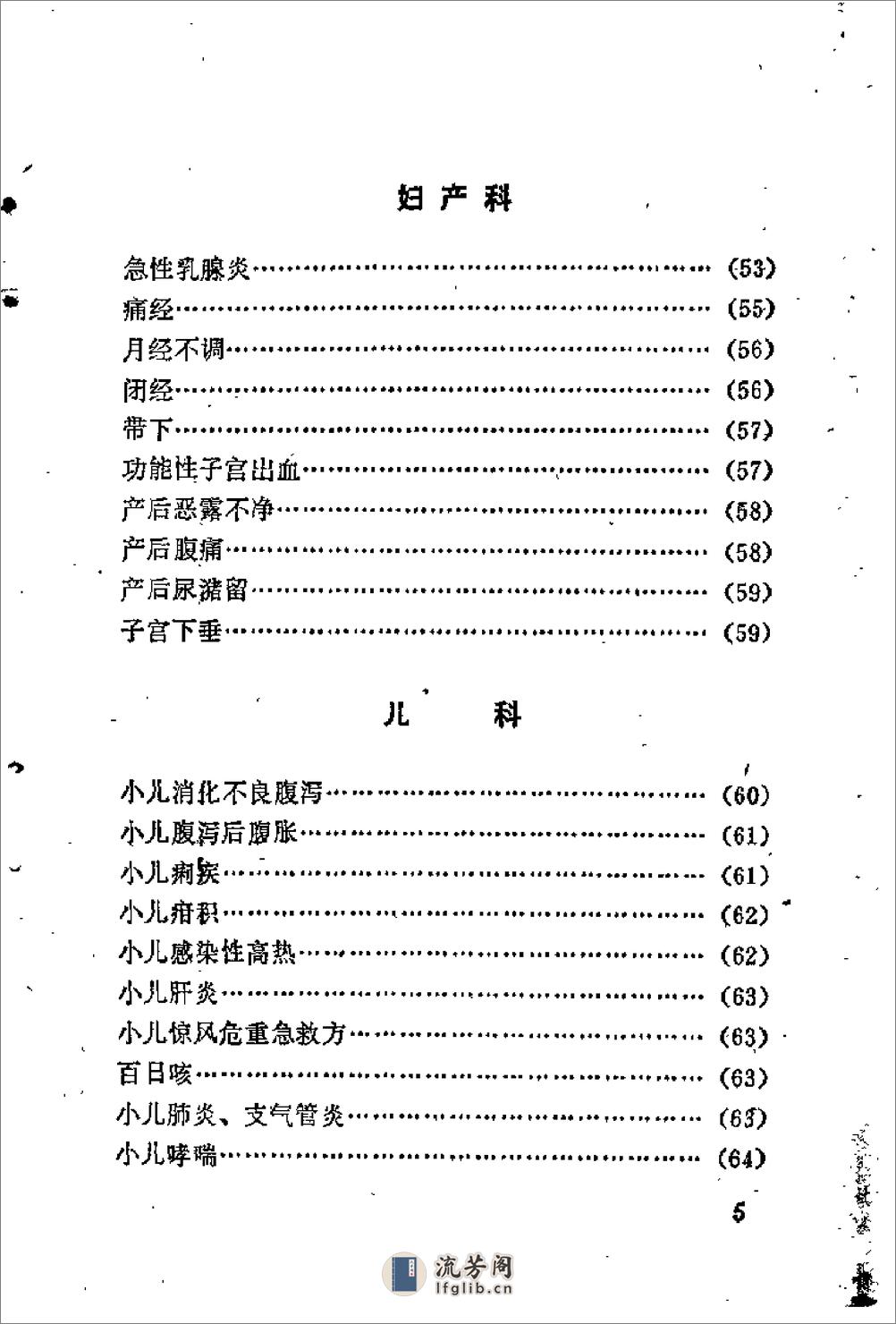 [梧州地区献方集].佚名 - 第6页预览图