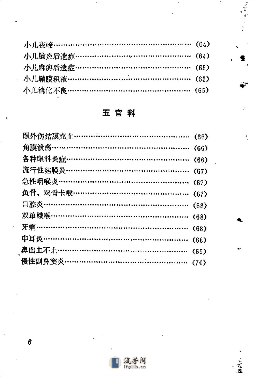 [梧州地区献方集].佚名 - 第7页预览图