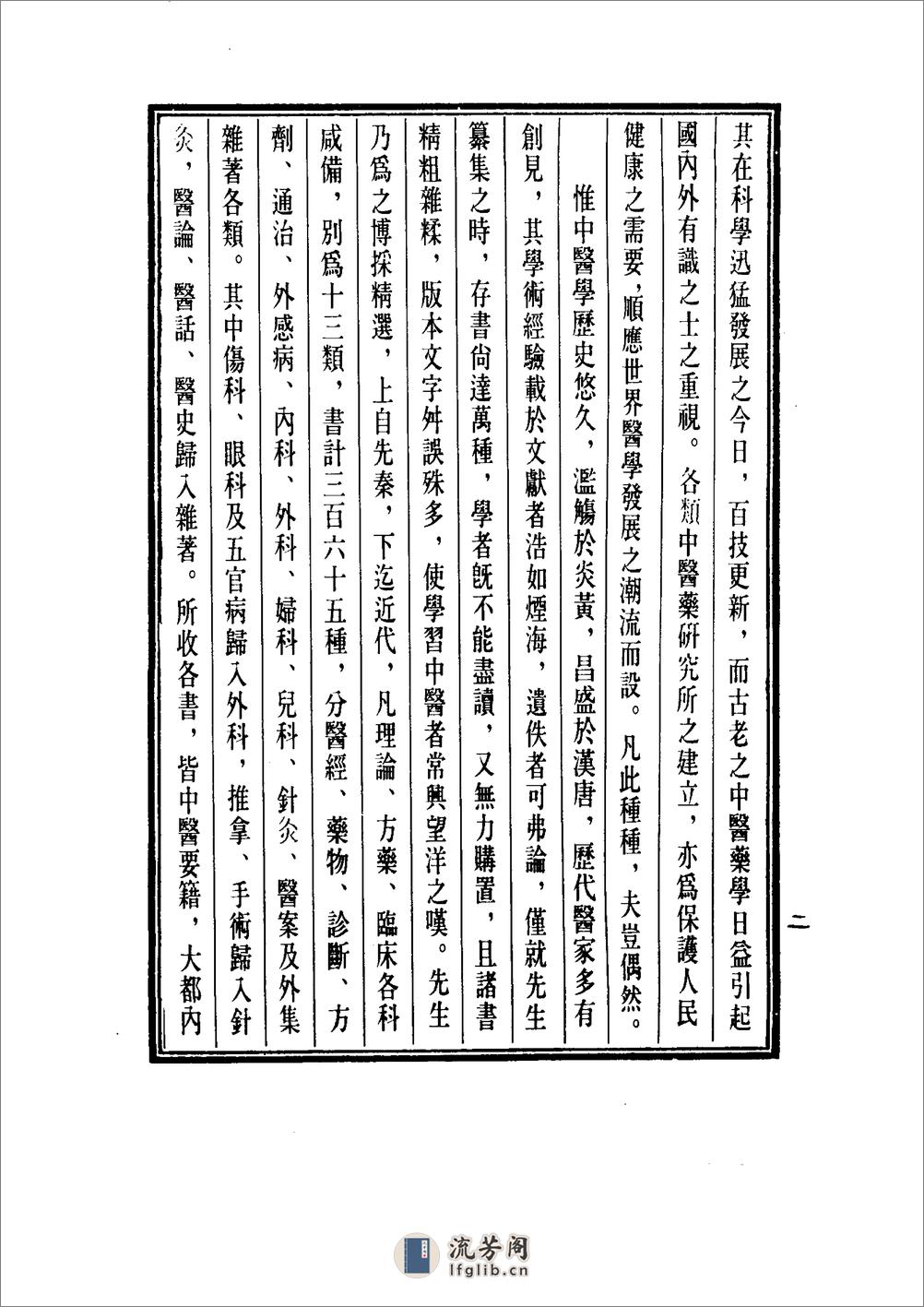 中国医学大成[1].20.症因脉治 - 第6页预览图