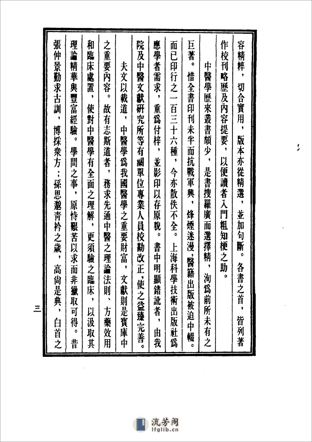 中国医学大成[1].20.症因脉治 - 第7页预览图