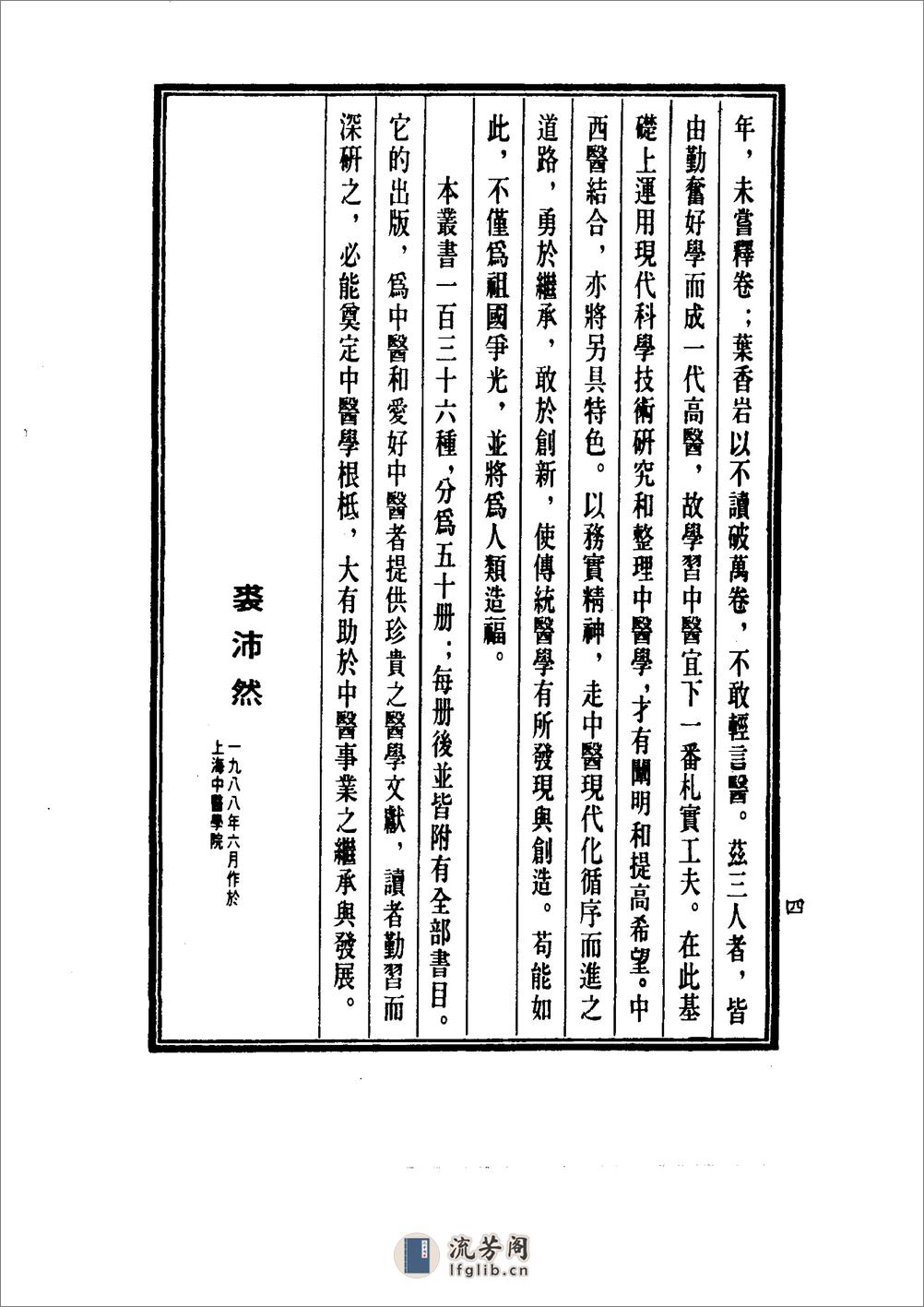 中国医学大成[1].20.症因脉治 - 第8页预览图