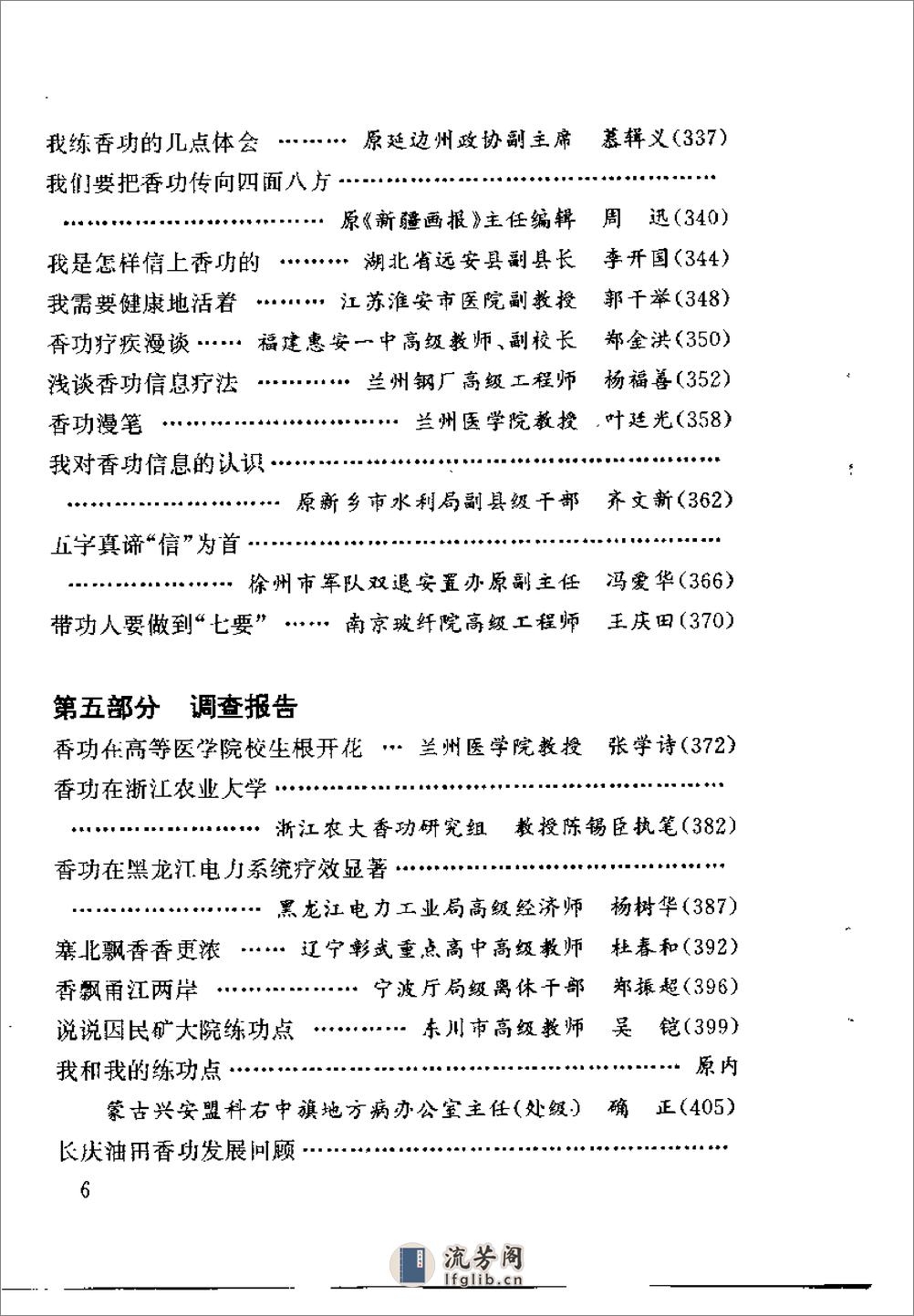 [香功信息探索].李国欣(1) - 第10页预览图