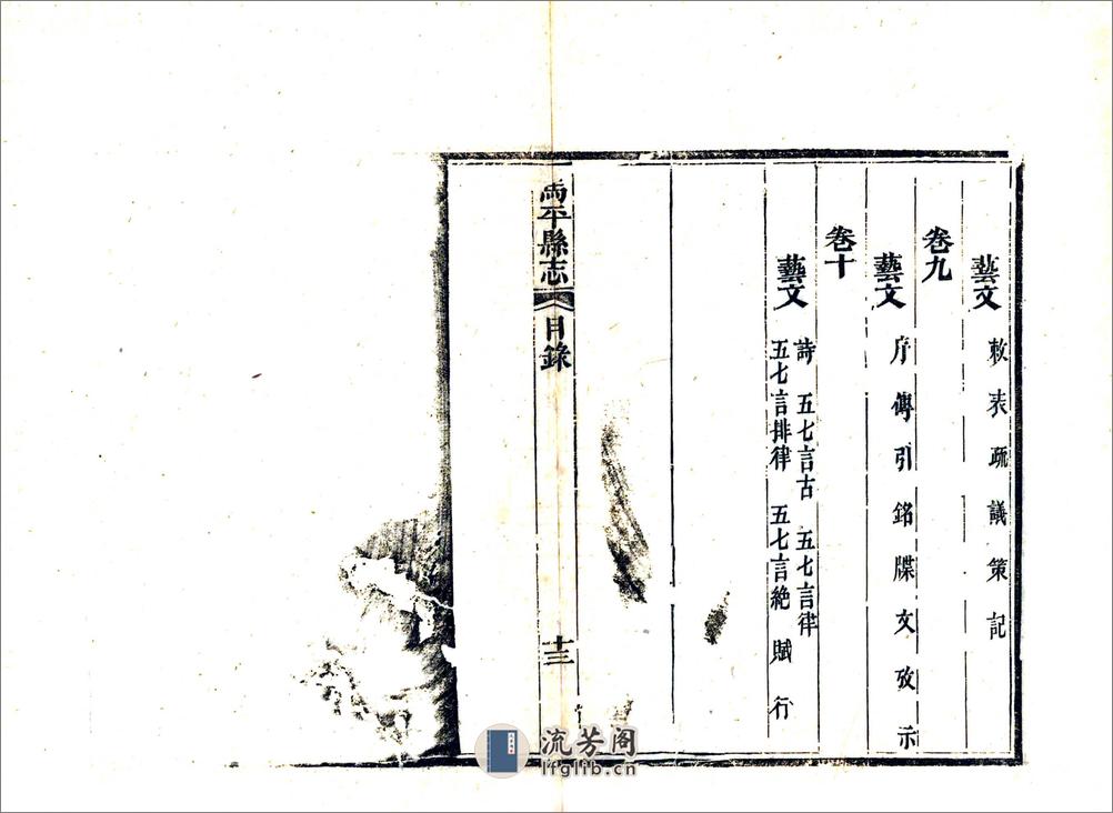 马平县志（乾隆） - 第15页预览图