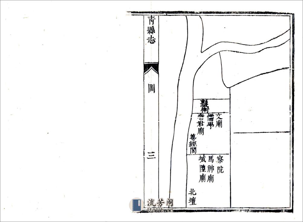 青县志（康熙） - 第3页预览图