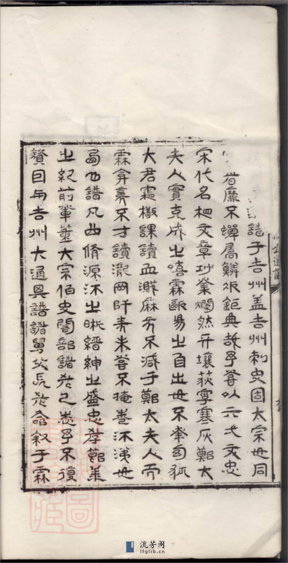 续修安福令欧阳公通谱：不分卷：[安福、庐陵] - 第13页预览图