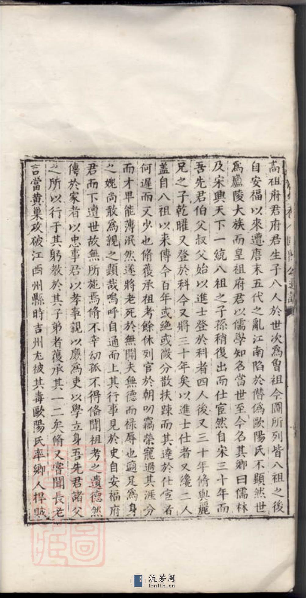 续修安福令欧阳公通谱：不分卷：[安福、庐陵] - 第19页预览图