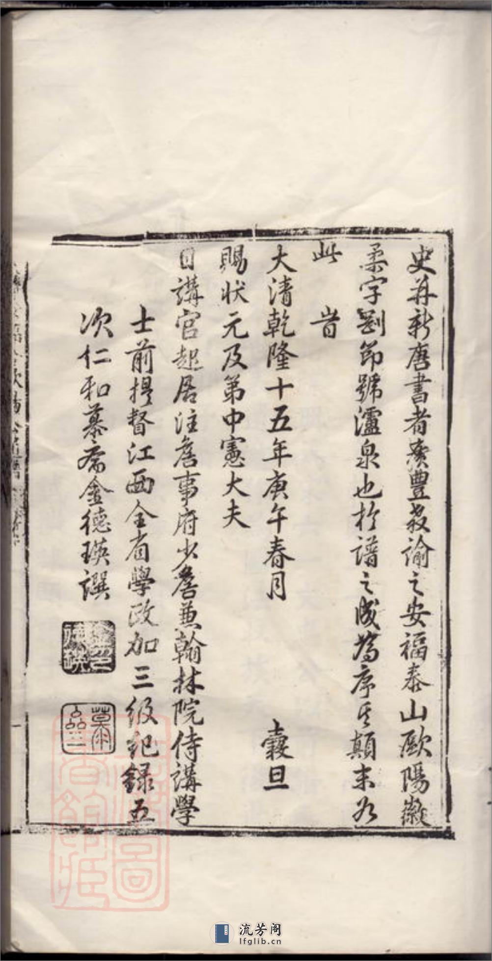 续修安福令欧阳公通谱：不分卷：[安福、庐陵] - 第6页预览图