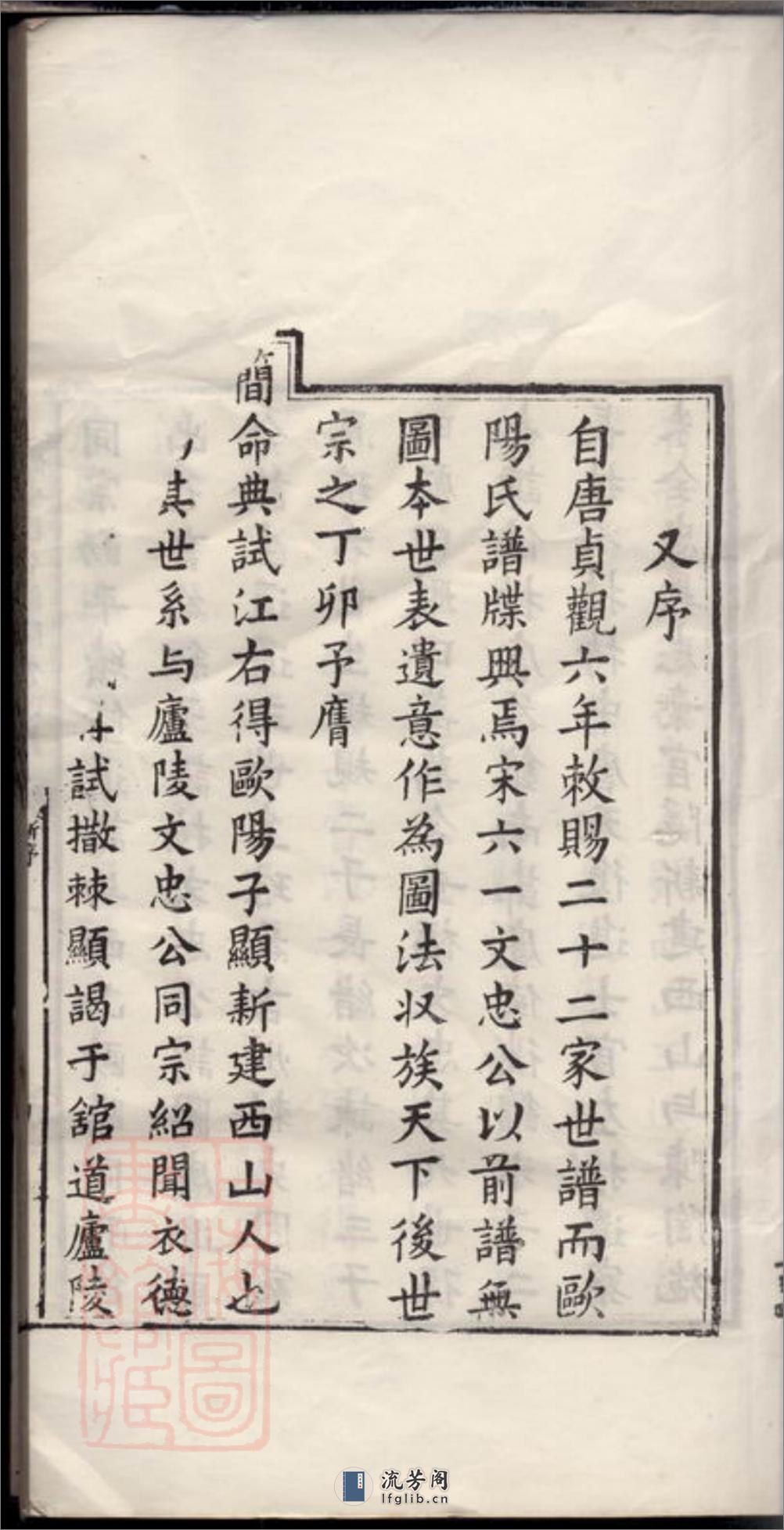 续修安福令欧阳公通谱：不分卷：[安福、庐陵] - 第8页预览图