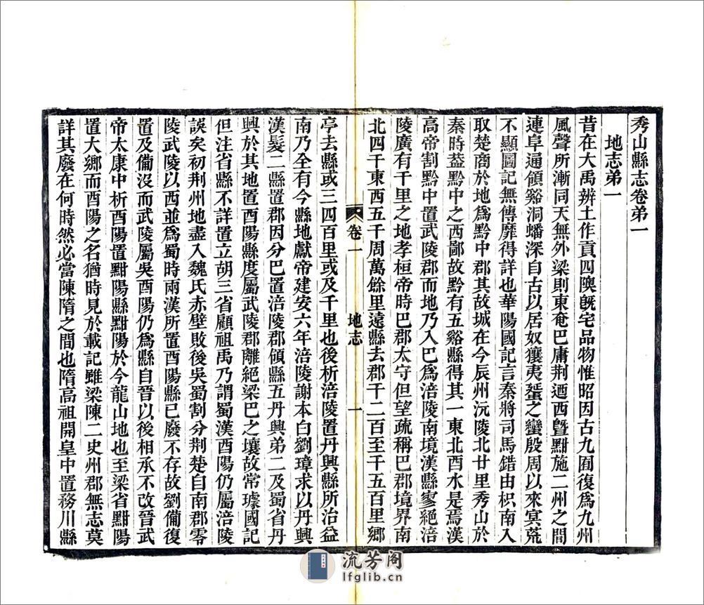 秀山县志（光绪） - 第11页预览图